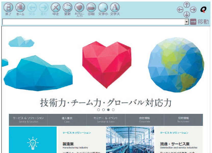 ブラウザソフト『QSBrowser(キューエスブラウザ)』