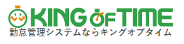 クラウド勤怠管理システム『KING OF TIME』