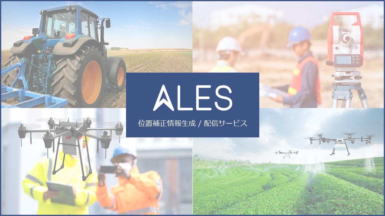 「センチメートル級測位サービス」の料金プラン