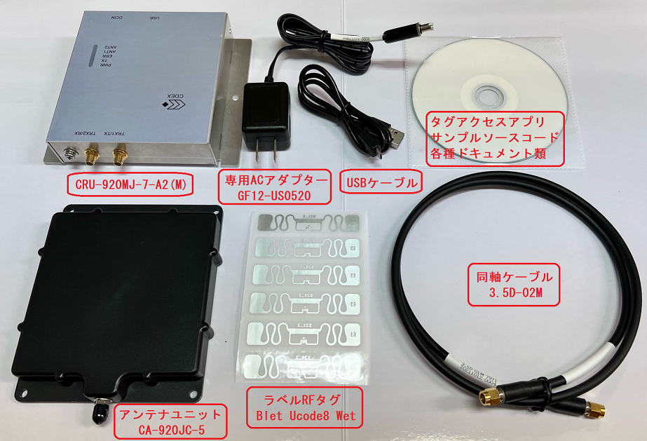 特定小電力型ＵＨＦ帯　ＲＦＩＤ開発キット