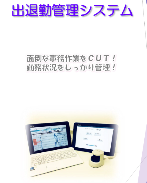 出退勤管理システム 『Kinmu Express』