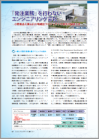 【資料】小野薬品工業山口工場建設プロジェクトの成功の秘訣とは