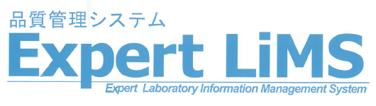 品質管理システム『Expert LiMS』