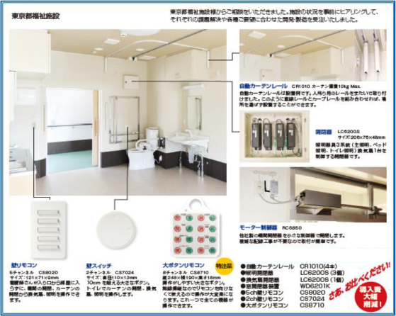 オートメーションの事例　「東京都福祉施設への導入事例」