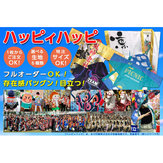 オリジナルはっぴ-ハッピィハッピ.jpg