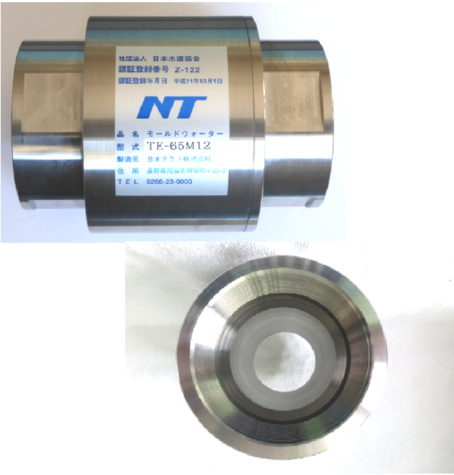 磁気活水装置 モールドウォーター TE-65M12 日本テクノ | イプロス