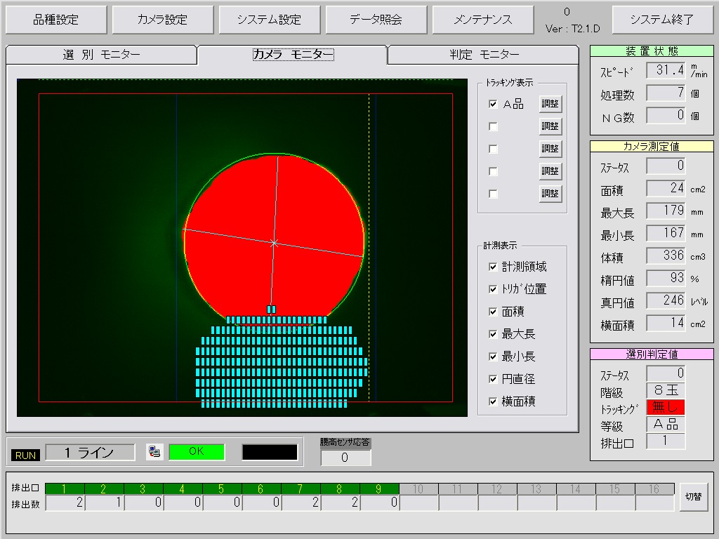 【農作物を選別します！】カメラ式選別機（選果機）