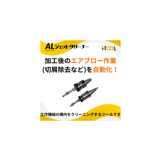 ALジェットクリーナー_イプロスTOP画像.png