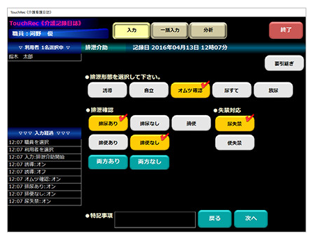 介護記録システム『タッチレック』