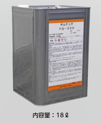 鋼製品長期防錆剤 『サムテック FG-300』