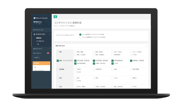 リードジェネレーションサービス『APOLLO SALES』