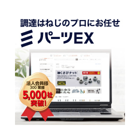 パーツEX
