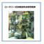 Rotary-type automatic ultrasonic flaw detection device