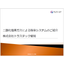 [To those in the pharmaceutical industry] [Document] Introduction to the decontamination system using chlorine dioxide gas