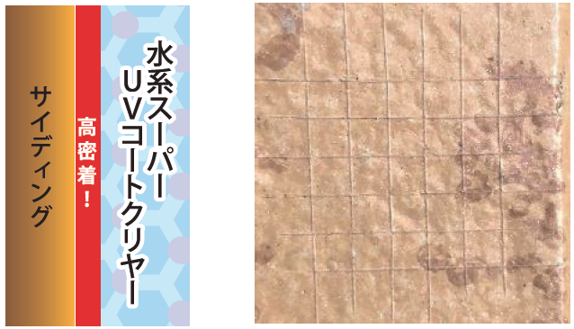 水系スーパーUVコートクリヤー