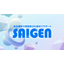 SAIGEN~製品開発や課題解決を解析でサポート~