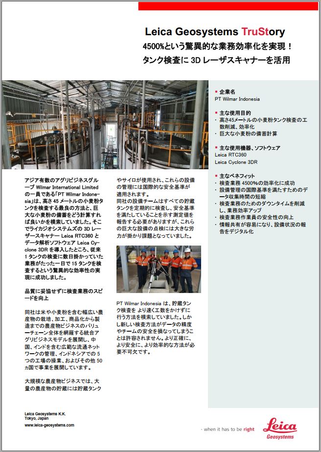 【3Dスキャナー導入事例】アグリビジネス業界