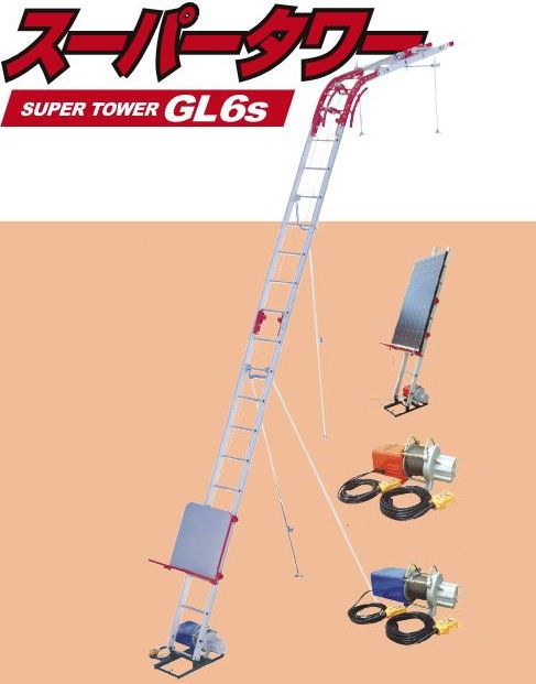 荷揚げ機　スライドタワーGL3Ls 小俣製作 荷揚げ機 スライドタワーGL3Ls 小俣製作 【公式通販】