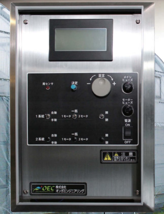 施設園芸ハウス自動開閉装置『農家さん』