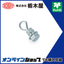 Lock "Chain Mounting Hardware TM-57"