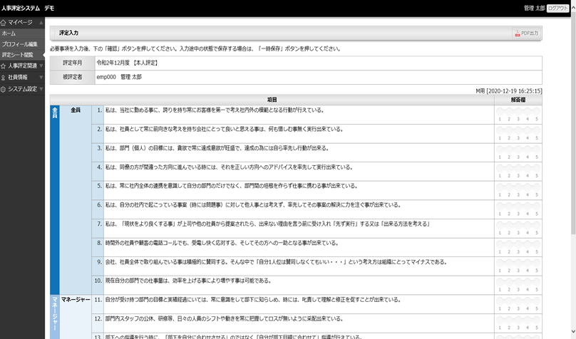 人事評定システム