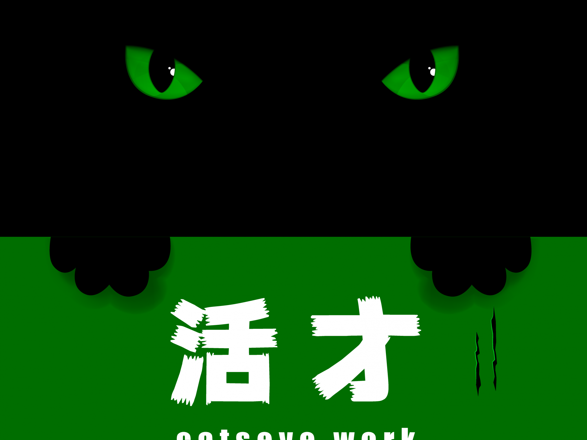 オンライン表彰状作成サービス『活才CATSEYE.WORK』