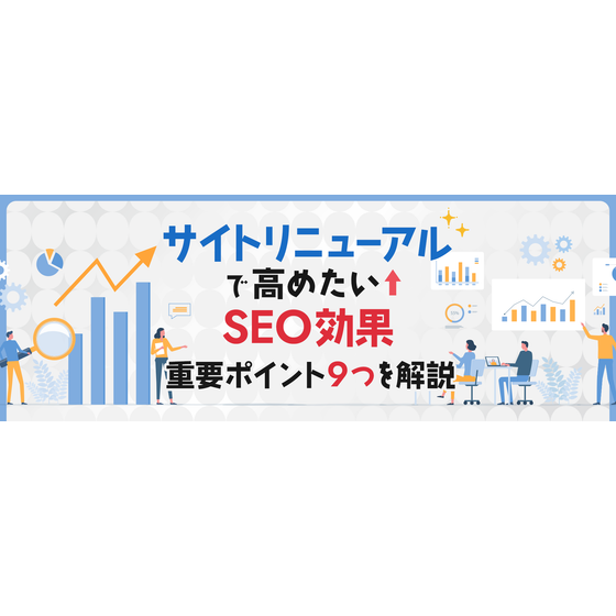 ?サイトリニューアル 画像.png