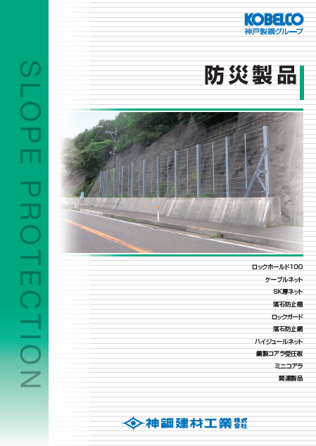 防災製品　製品カタログ