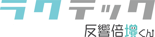 賃貸仲介会社様向け　RPA・AIツール『ラクテック反響倍増くん』