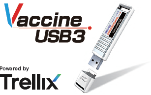 ウイルスチェックツール『ワクチンUSB3』