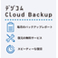 Low-cost cloud backup (DigiCom Cloud Backup)