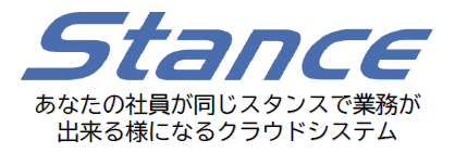 建材店専用販売管理システム『Stance』