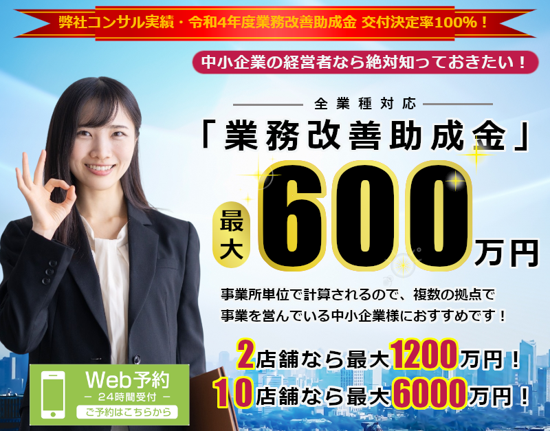 助成金・補助金サポート＆コンサルティングサービス