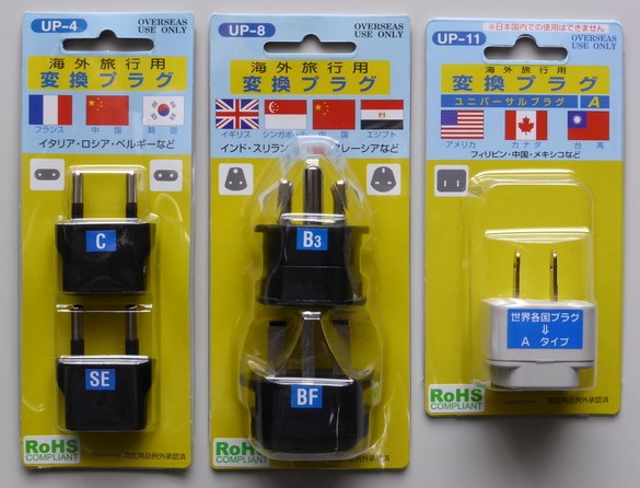 海外旅行者用『海外用変圧器／アダプタープラグセット』