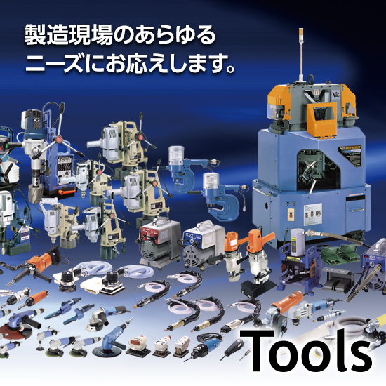 金属加工をよりスムーズに！機工製品総合カタログ