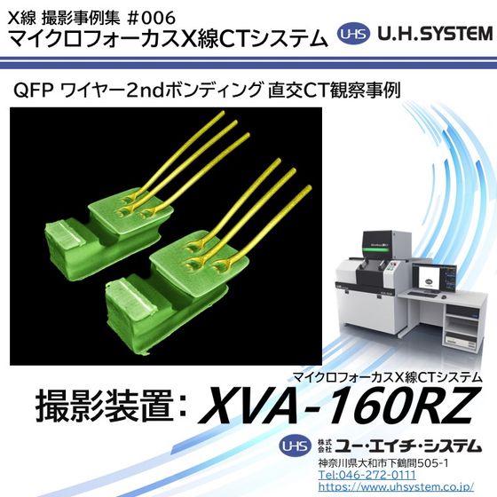 #006_QFP_ワイヤー2ndボンディング 直交CT撮影事例.jpg