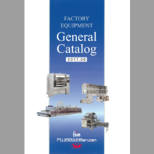 『大規模生産向けベーカリー機器』総合カタログ