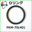 Oリング FKM-70 (4種D／フッ素ゴム)