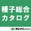 Rontai Seed Comprehensive Catalog