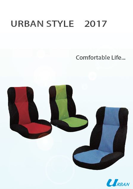 座椅子 総合カタログ『URBAN STYLE 2017』