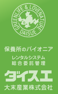 大末産業株式会社 会社案内