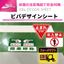 Super Durable Display Sheet "Viva Design Sheet"