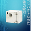 【コンパクト＆強力吸引！】超小型オイルミストコレクター