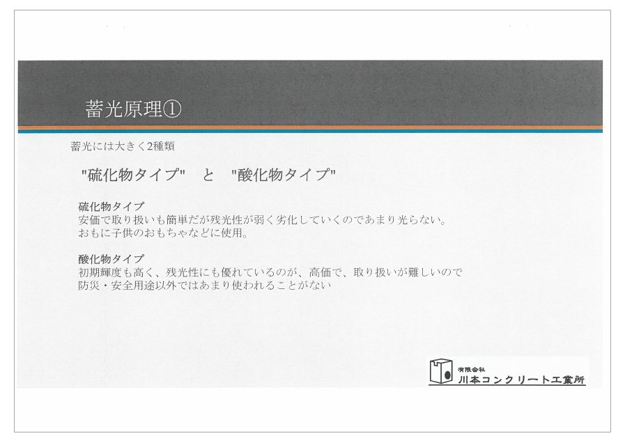 【資料】蓄光原理解説