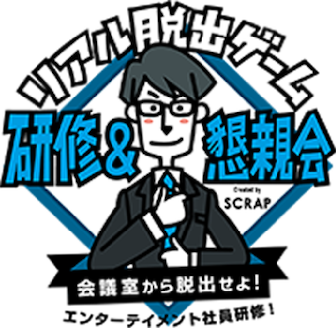 リアル脱出ゲーム研修＆懇親会