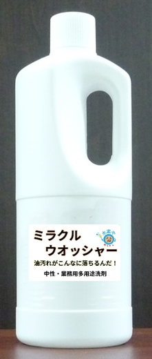 ミラクルウオッシャー　1L