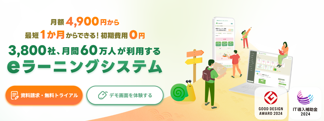 クラウドeラーニングシステム『LearnO（ラーノ）』