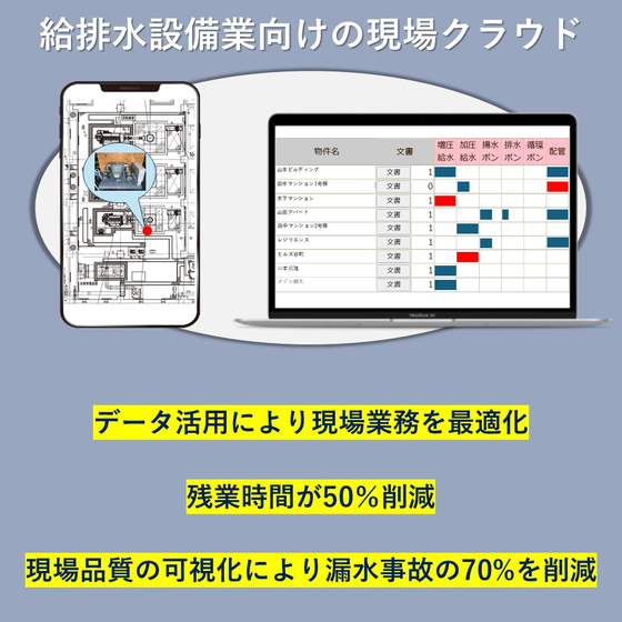 イプロス給排水設備業向けTOP画像.jpg
