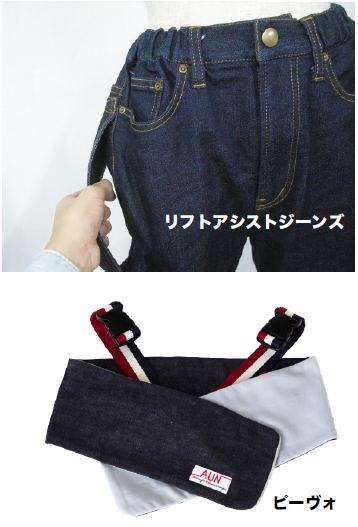 リフトアシストジーンズ＋ピーヴォ