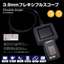 φ3.9ｍｍのケーブルで細い管内に入り込む工業用内視鏡！